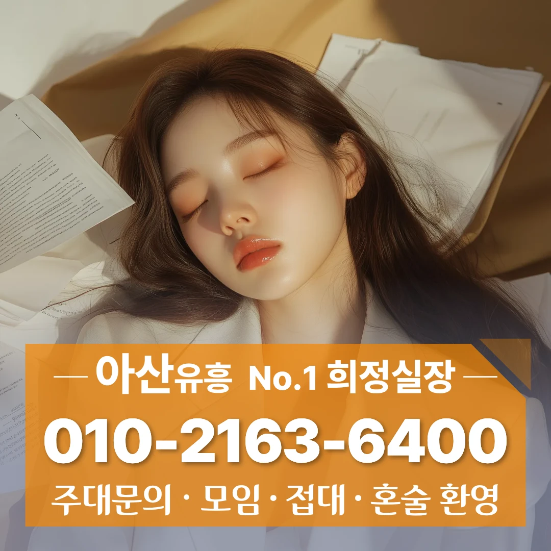 둔포면룸싸롱